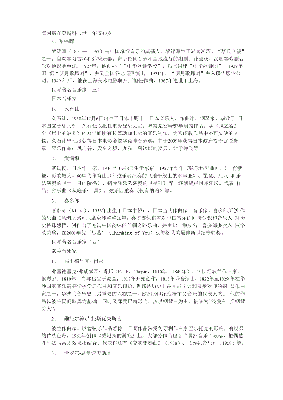 世界著名音乐家50位_第2页