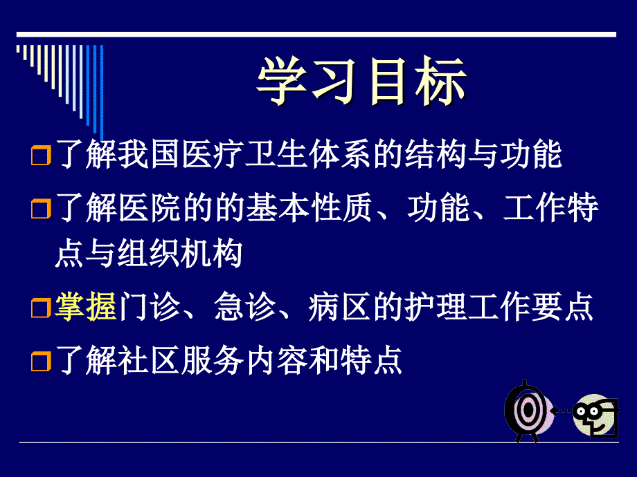 医疗卫生服务体系_第2页