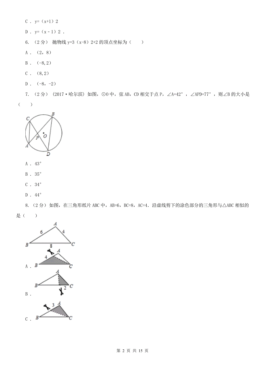 重庆市九年级上学期数学12月月考试卷_第2页