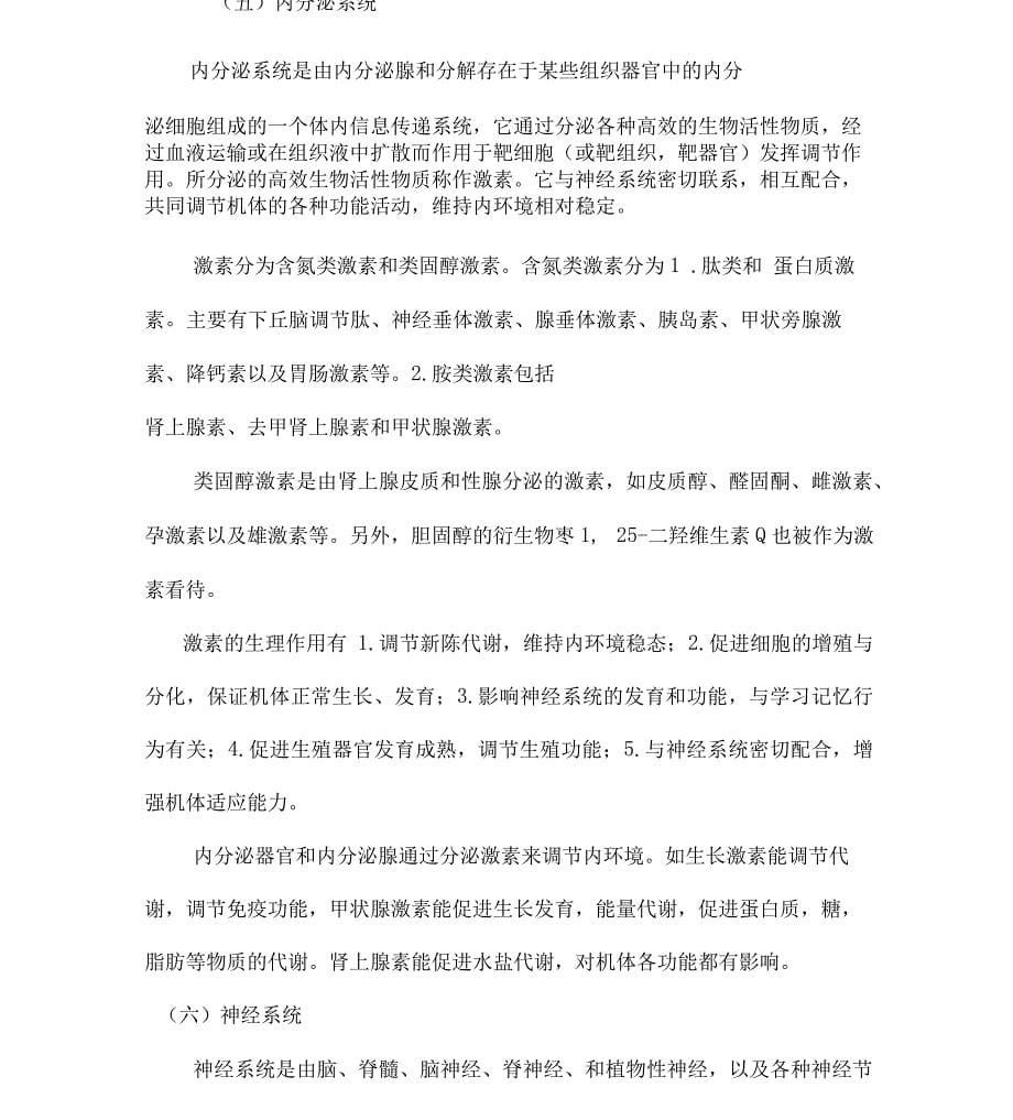 各组织器官对内环境稳态的作用讲解_第5页