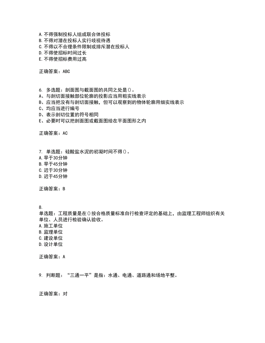 监理员考试专业基础阶段测试考试模拟卷含答案8_第2页