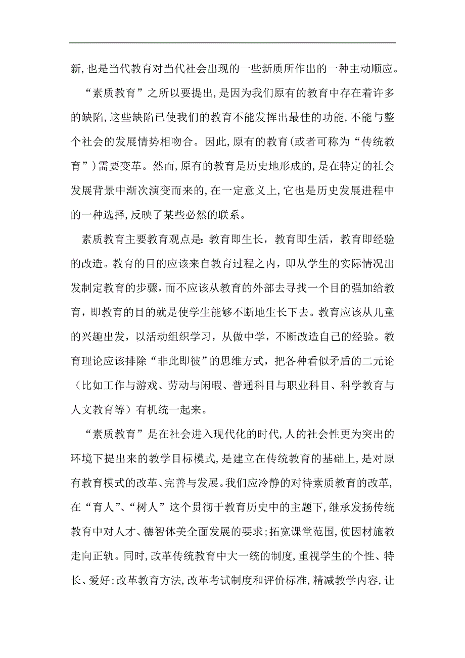 传统教育与素质教育的对比研究_第3页