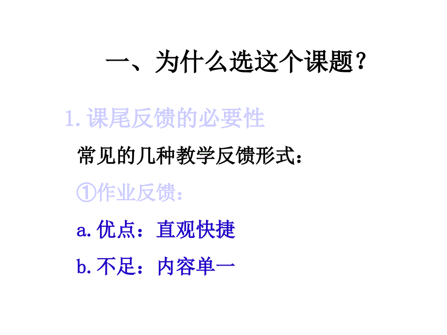 个人课题交流汇报_第4页