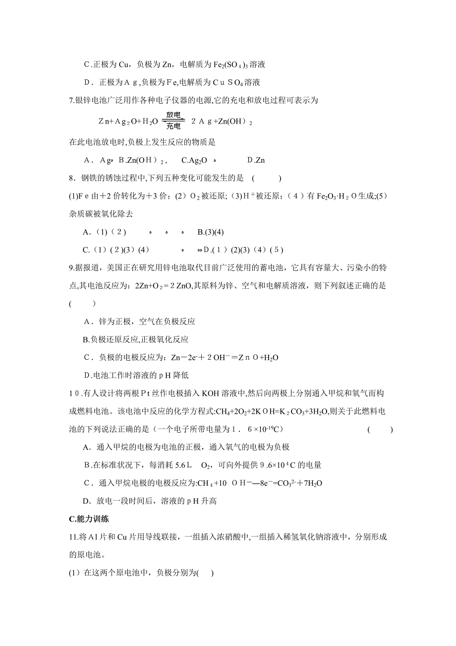 高三化学一轮复习教学案+分层练习电化学原理原电池原理及其应用高中化学_第4页