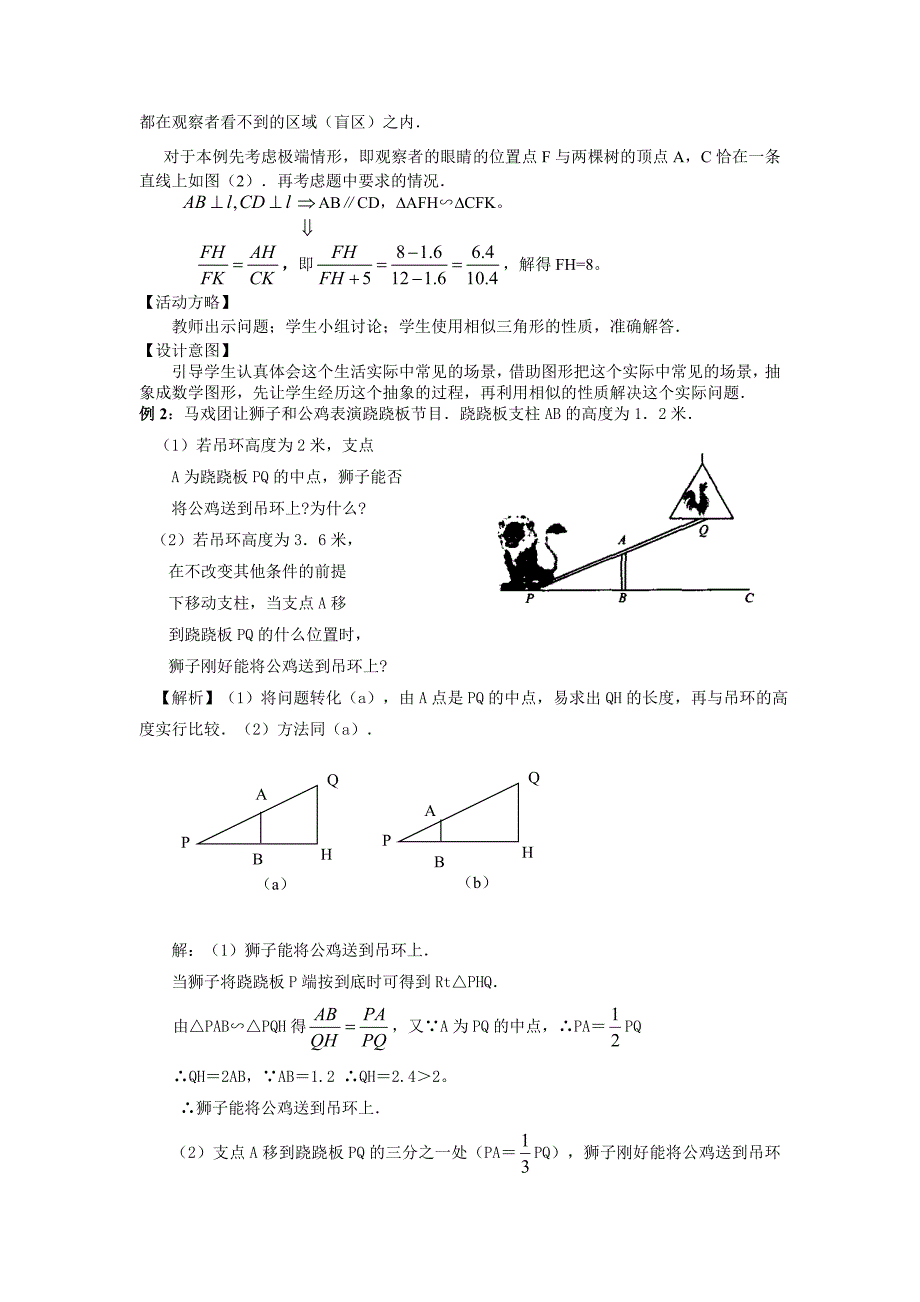 人教新课标版初中九下27.2相似三角形（5）教案_第2页