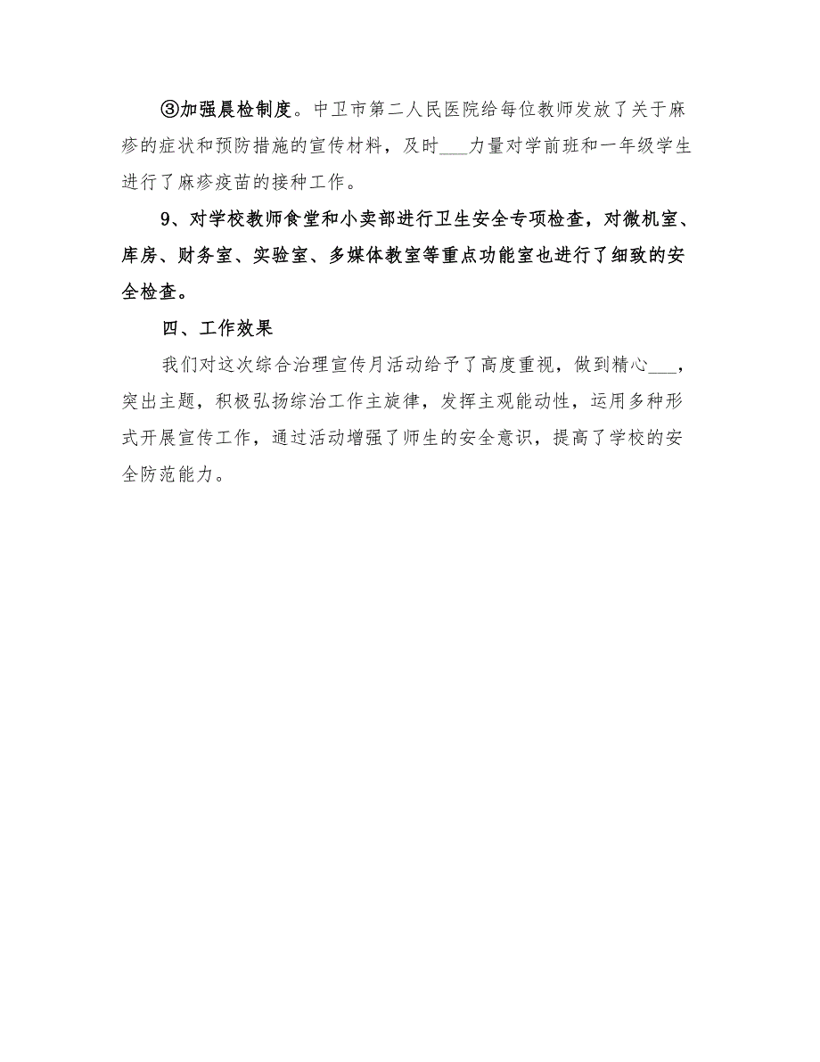 2022开展社会治安综合治理宣传月工作总结_第3页