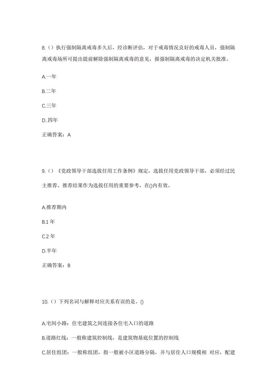 2023年宁夏吴忠市盐池县冯记沟乡马儿庄村社区工作人员考试模拟题及答案_第4页