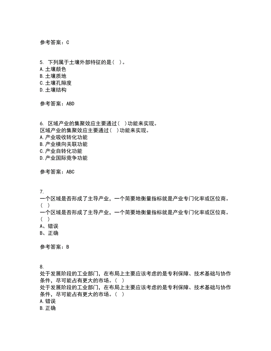 福建师范大学22春《经济地理学》补考试题库答案参考52_第2页