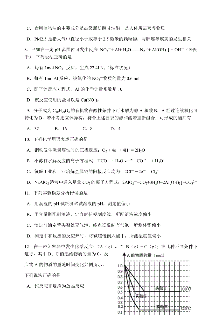 2014哈三中高三一模理综试卷_第3页