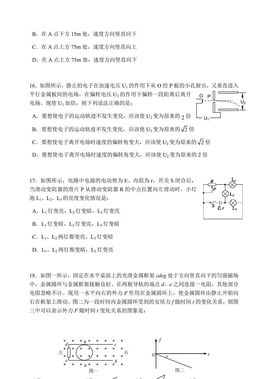 2014哈三中高三一模理综试卷_第5页