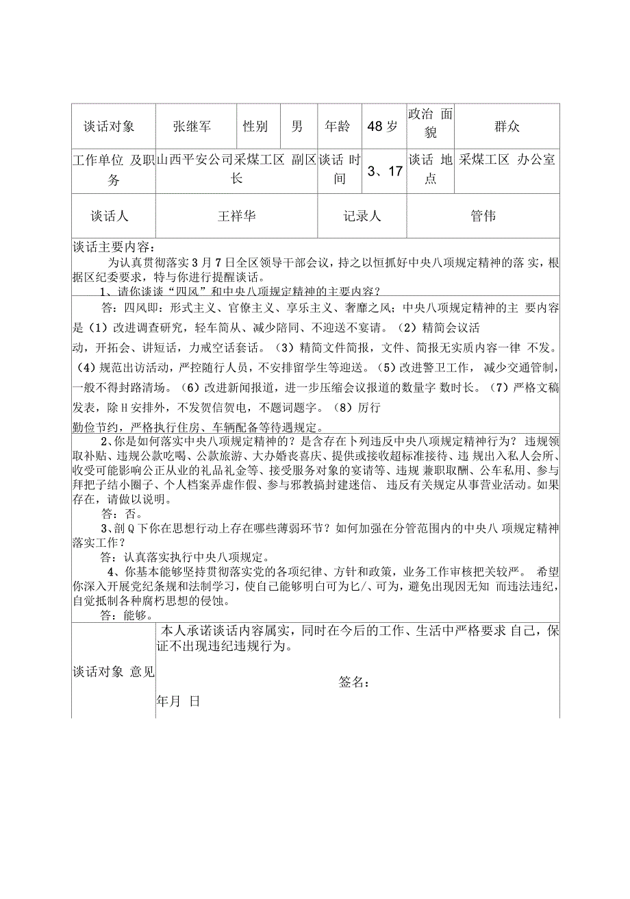 提醒谈话记录表全集_第2页