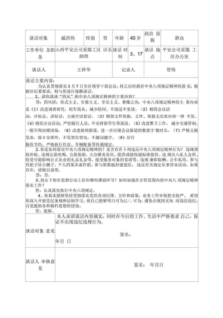 提醒谈话记录表全集_第4页