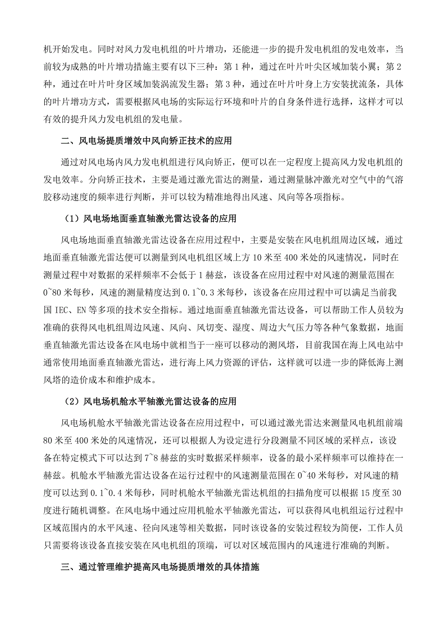 风电场提质增效技术途径研究_第3页