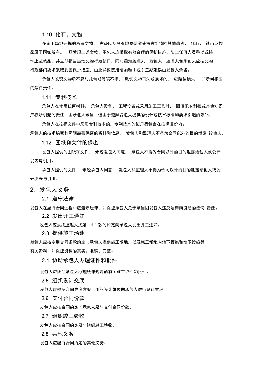 合同管理实用培训文本_第4页