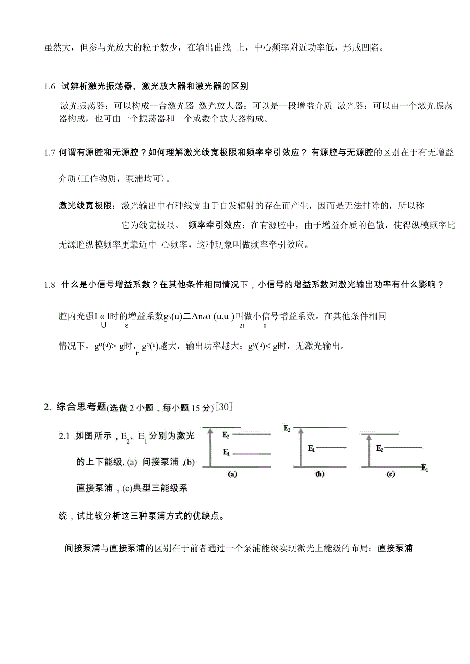 06~07激光原理与技术A答案_第2页