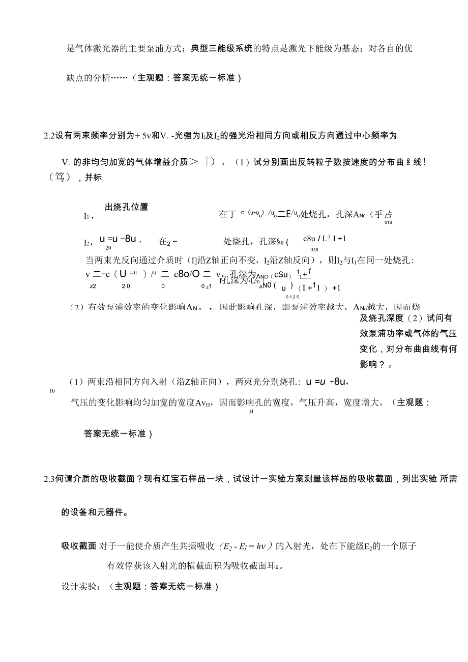 06~07激光原理与技术A答案_第3页