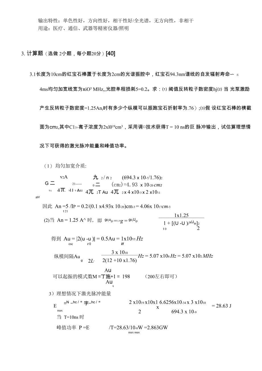 06~07激光原理与技术A答案_第5页