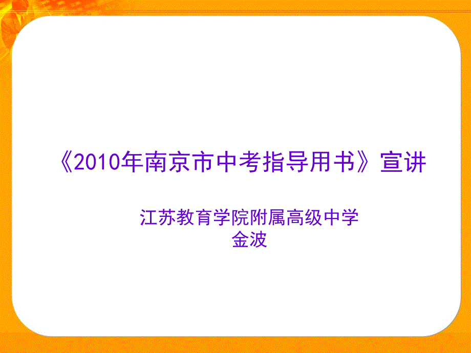 南京市中考指导用书宣讲_第1页