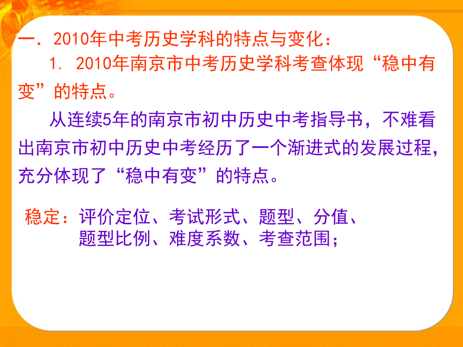 南京市中考指导用书宣讲_第2页