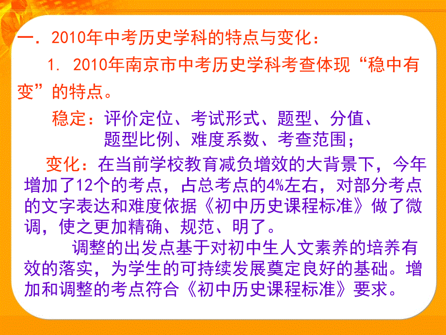 南京市中考指导用书宣讲_第4页