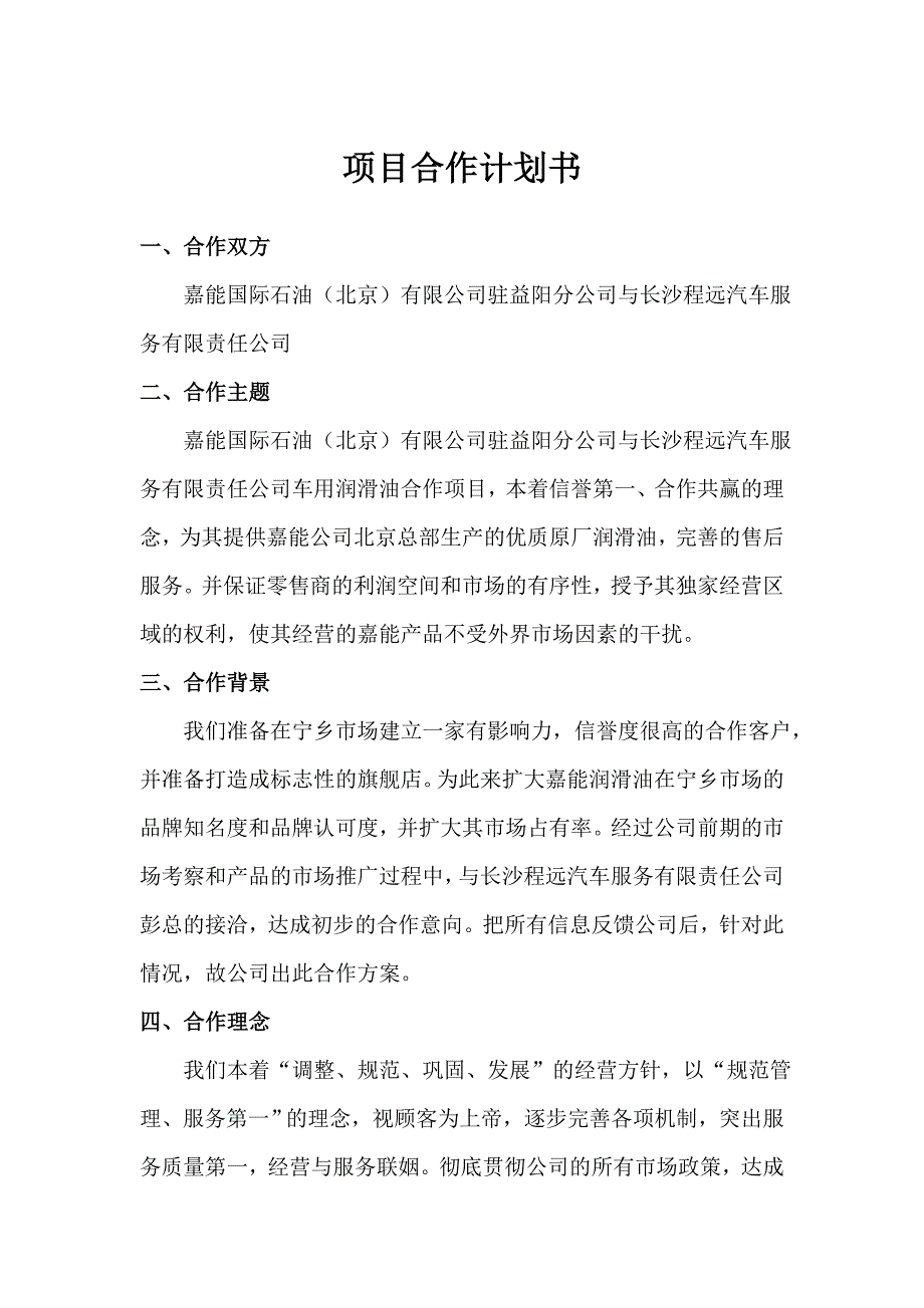 项目合作计划书-（最新）_第1页