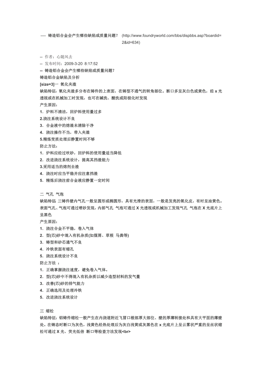 铸造铝合金会产生哪些缺陷或质量问题.docx_第1页