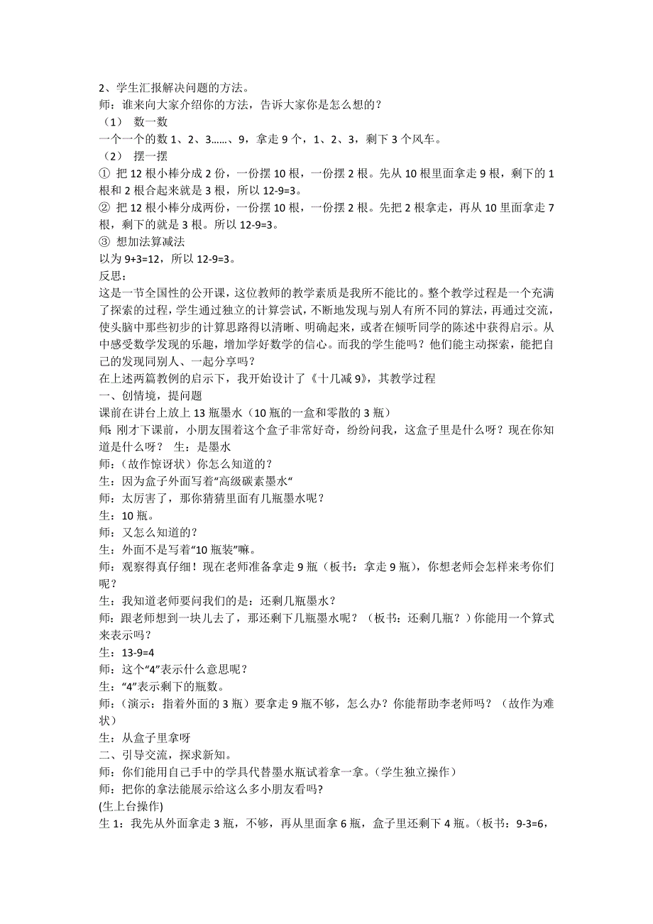 怎样的课堂教学最有效.doc_第2页