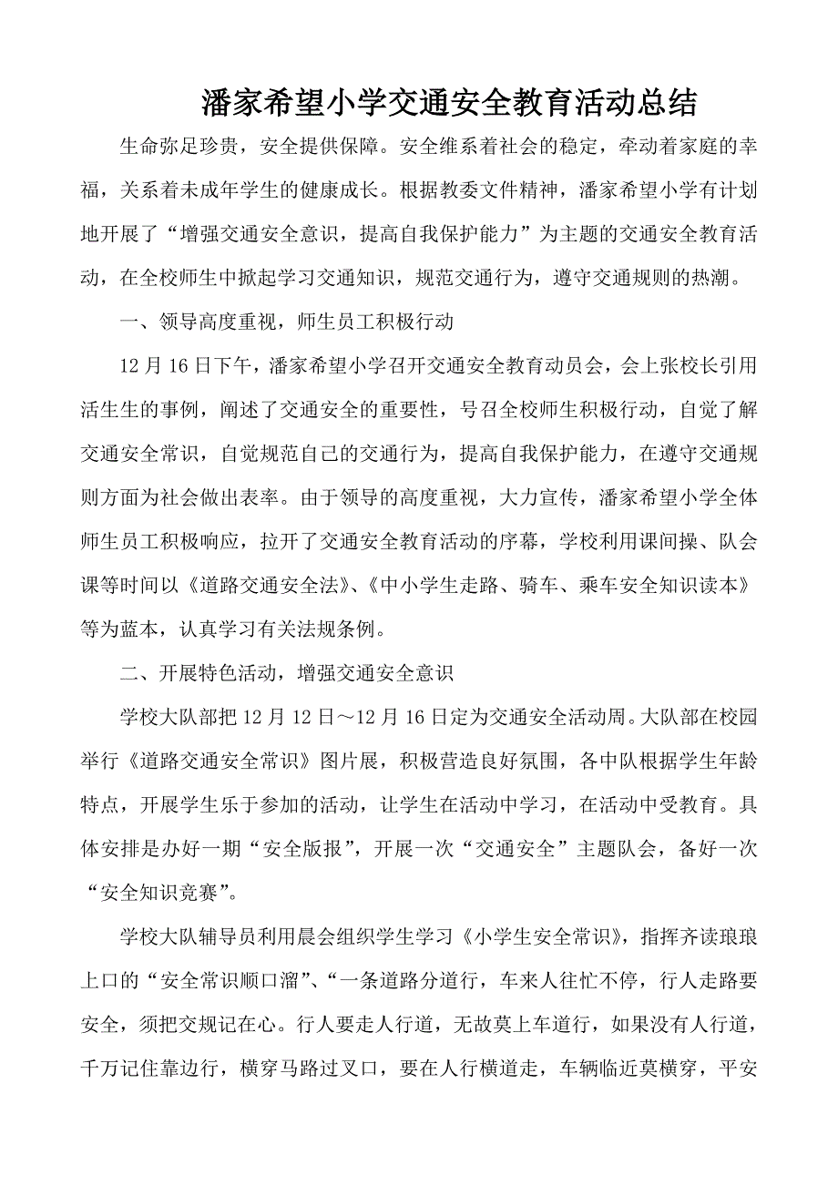 小学交通安全教育活动总结_第1页