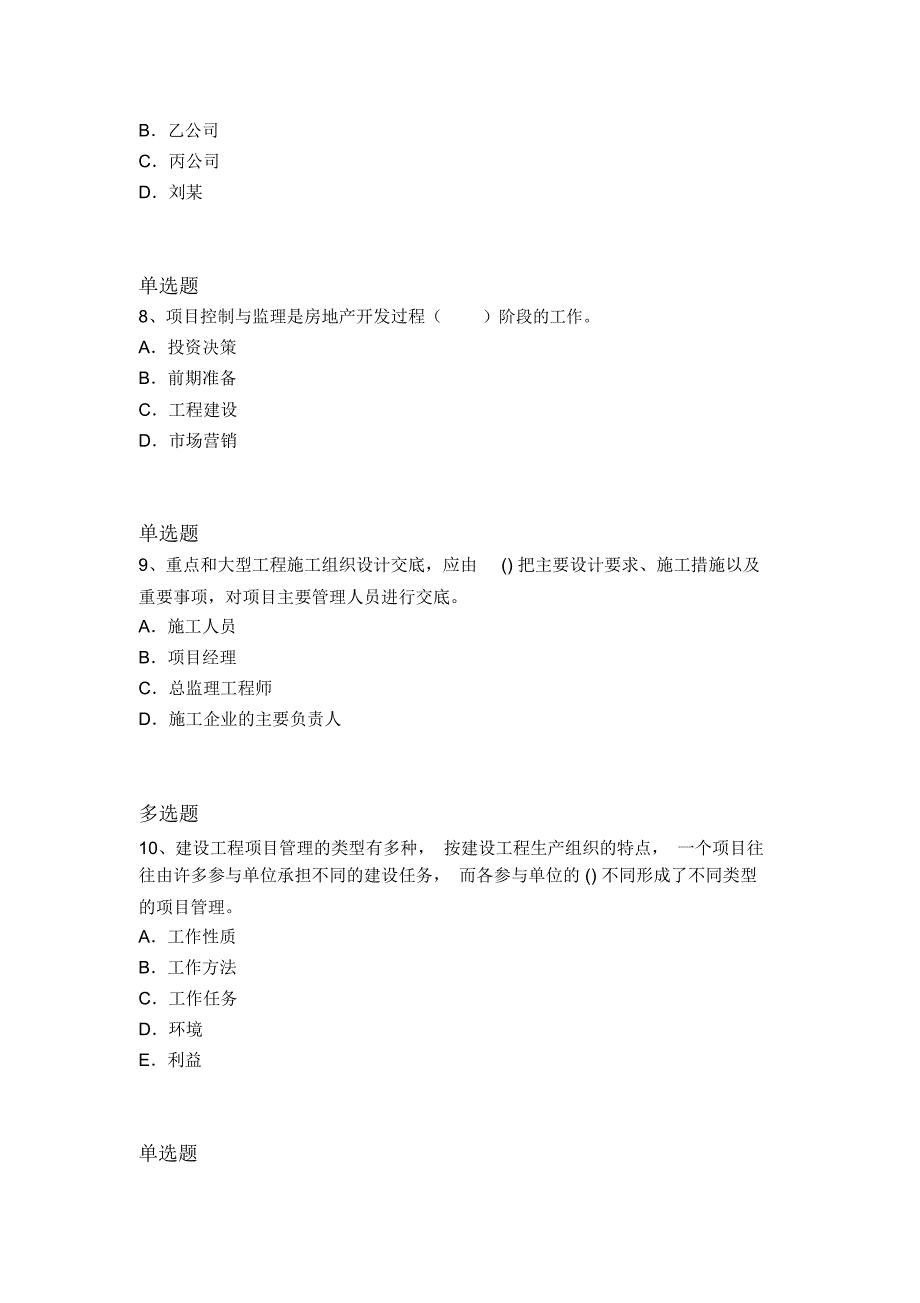 等级考试建筑工程项目管理(二级)试题_第3页