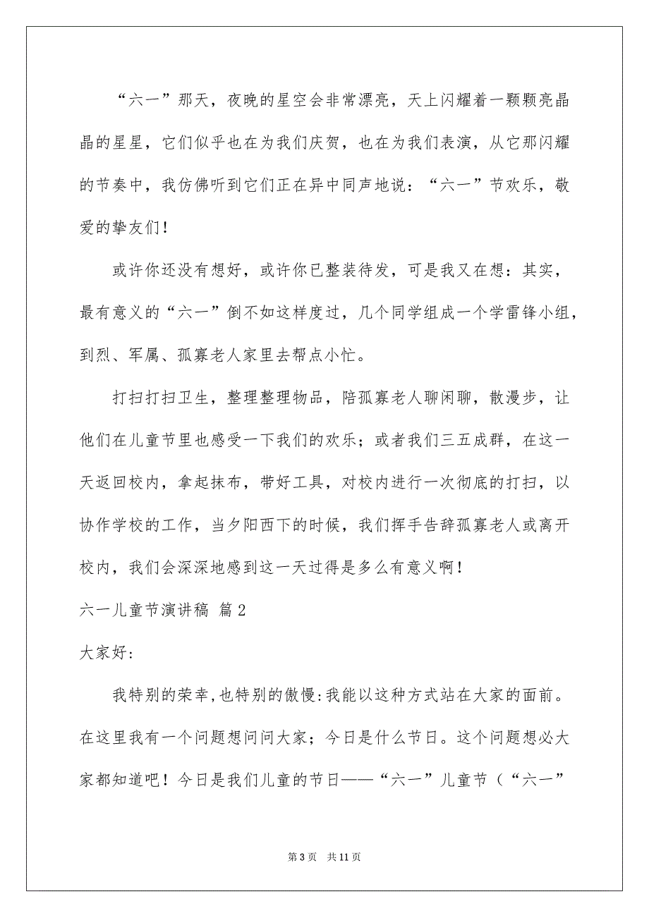 关于六一儿童节演讲稿汇总五篇_第3页