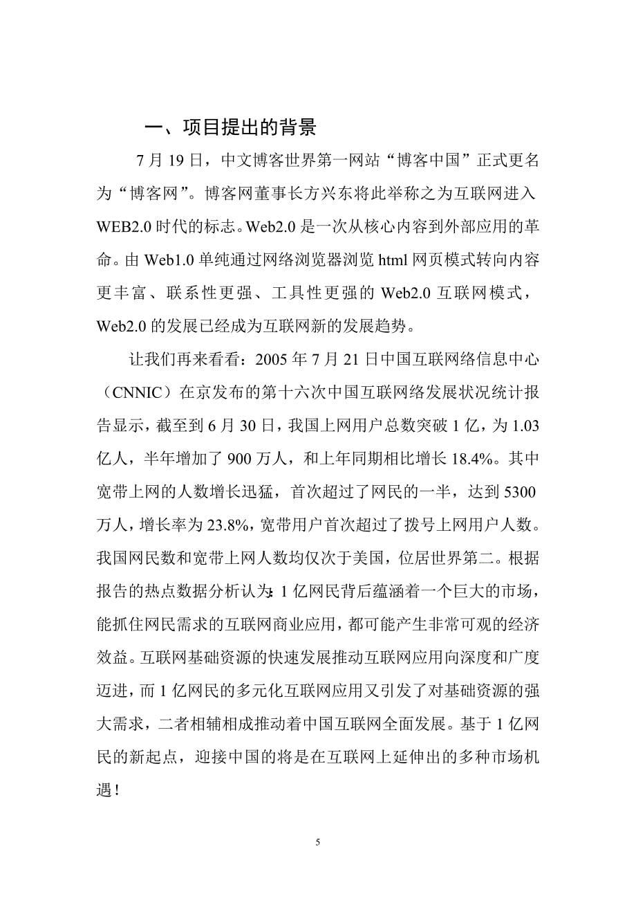 XXX.COM网站商业计划书_第5页