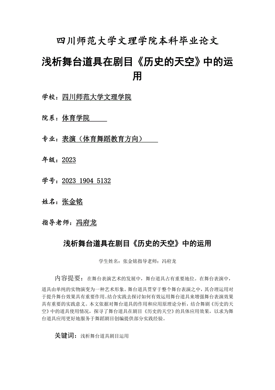 浅析舞台道具在剧目中的运用_第1页
