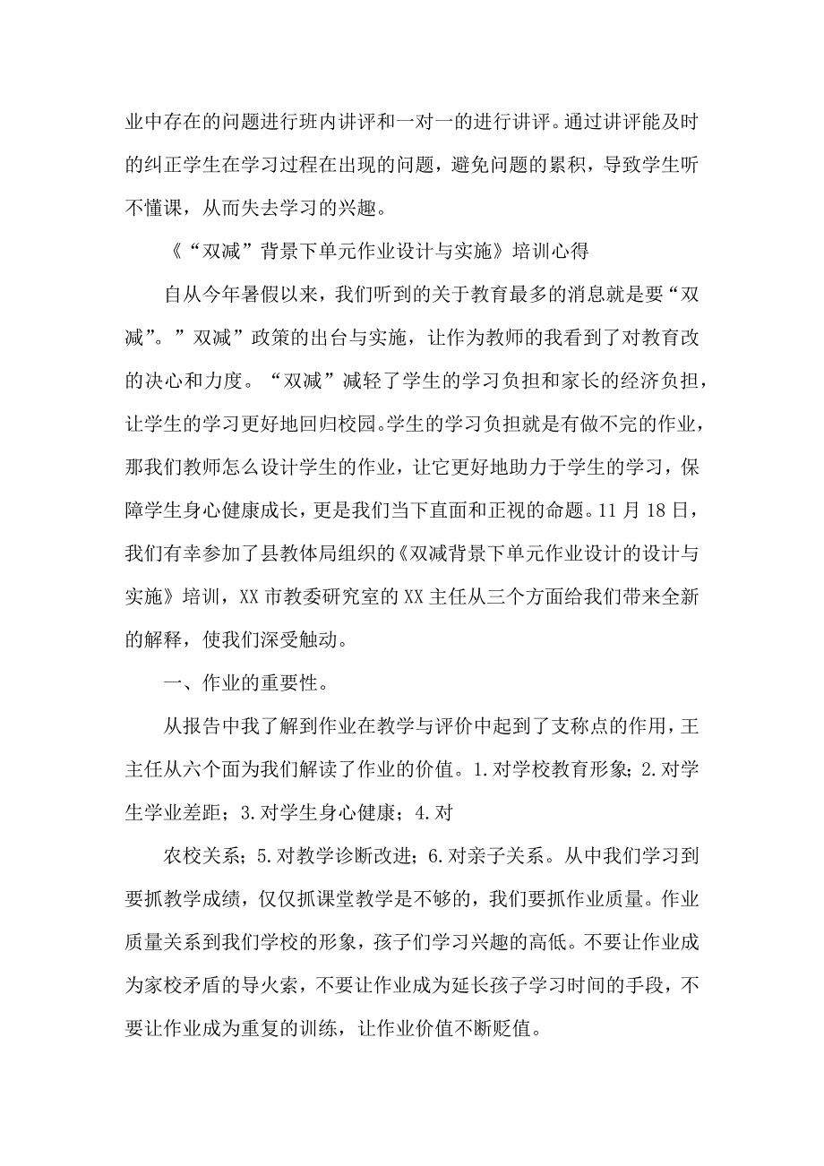 教师在“双减”政策下单元作业有效设计与实施学习心得范文5篇_第2页