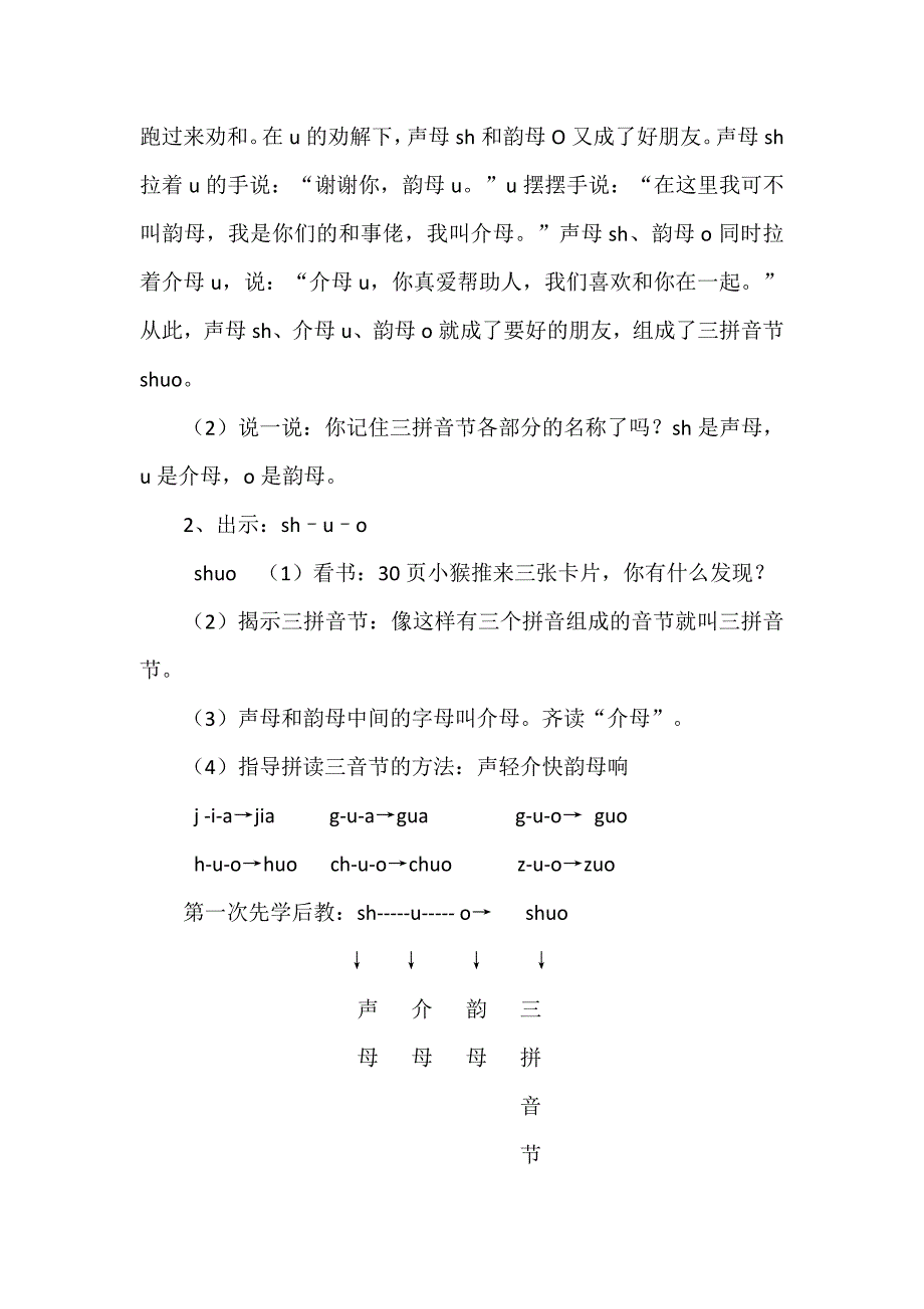 三拼音节shuo教学设计.doc_第2页