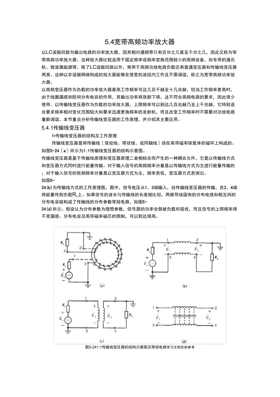 宽带高频功率放大器_第1页