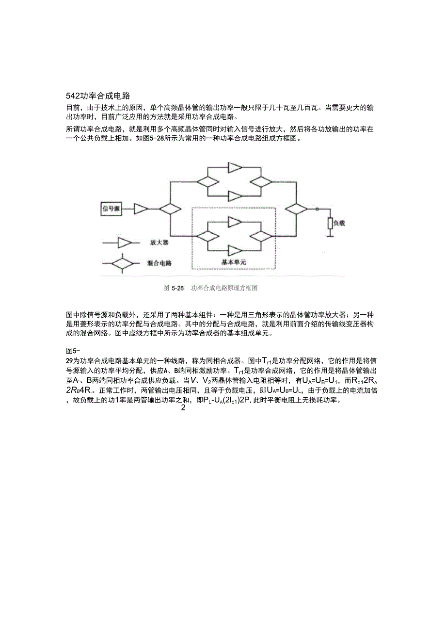 宽带高频功率放大器_第4页