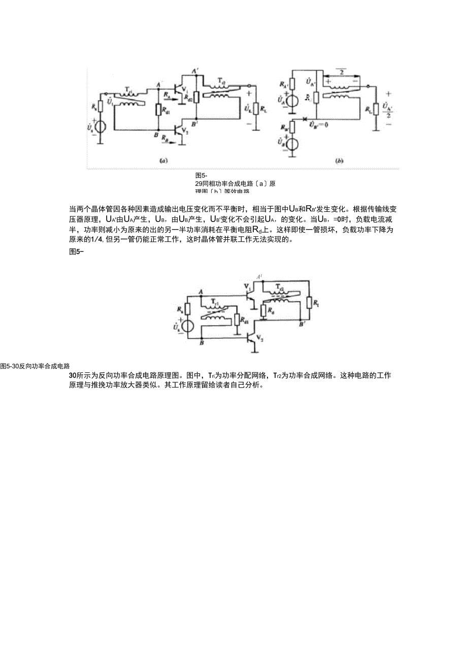 宽带高频功率放大器_第5页