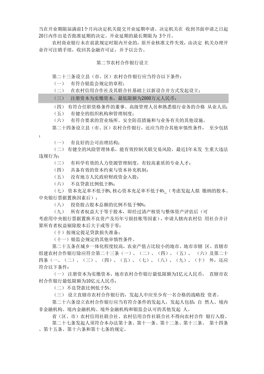 金融许可证_第4页