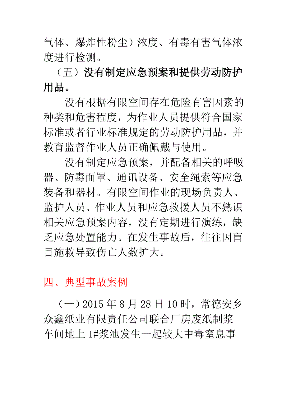 有限空间作业培训课件.doc_第4页