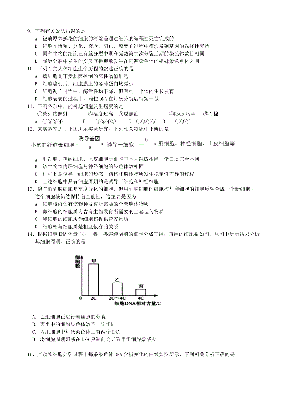 重庆市第一中学2019-2020学年高二生物上学期10月月考试题_第2页