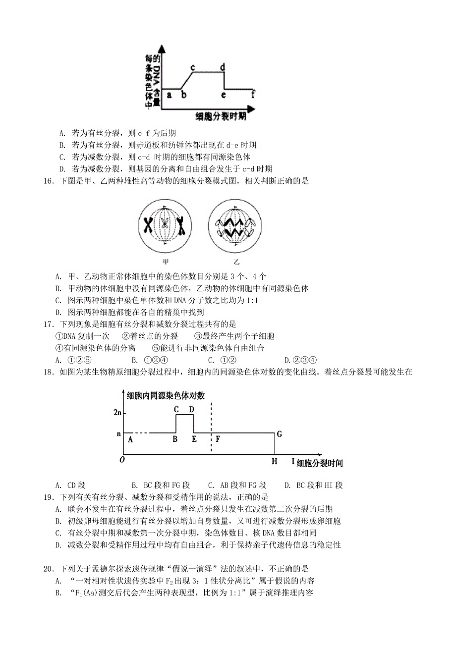 重庆市第一中学2019-2020学年高二生物上学期10月月考试题_第3页