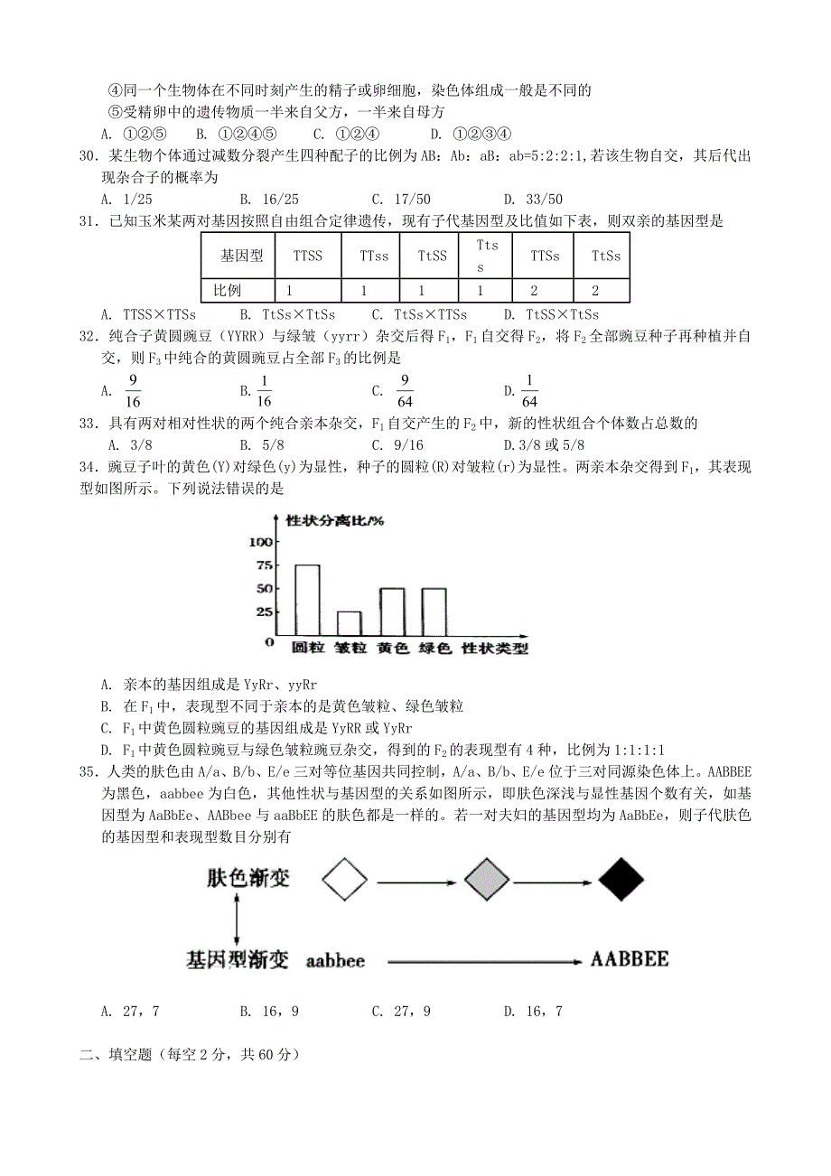 重庆市第一中学2019-2020学年高二生物上学期10月月考试题_第5页