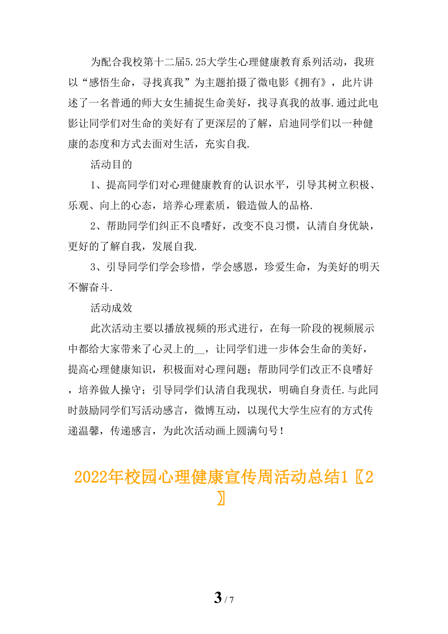 2022年校园心理健康宣传周活动总结1_第3页