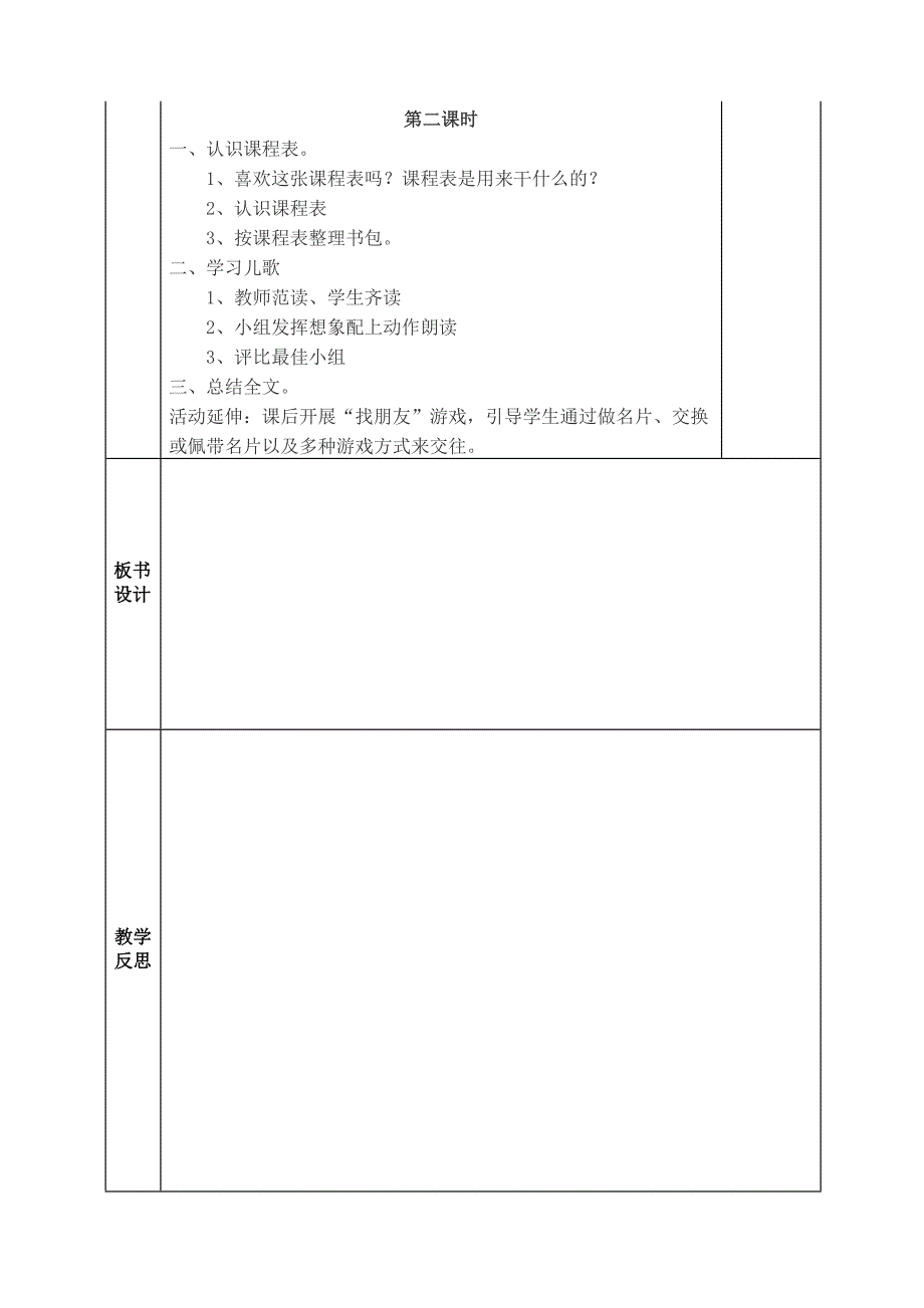 人教版一年级道德与法治上册教案1.docx_第2页