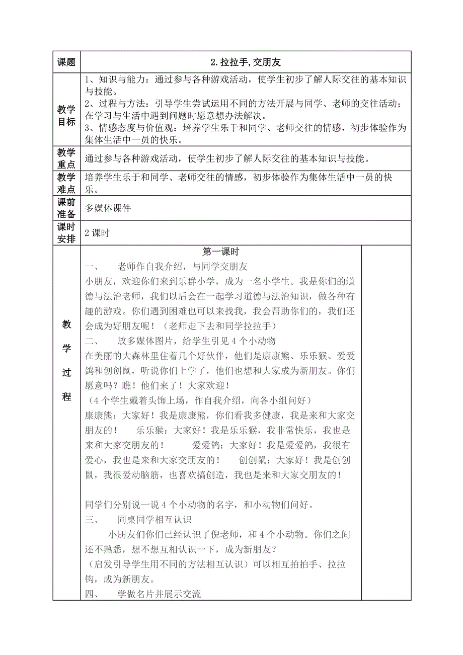 人教版一年级道德与法治上册教案1.docx_第3页