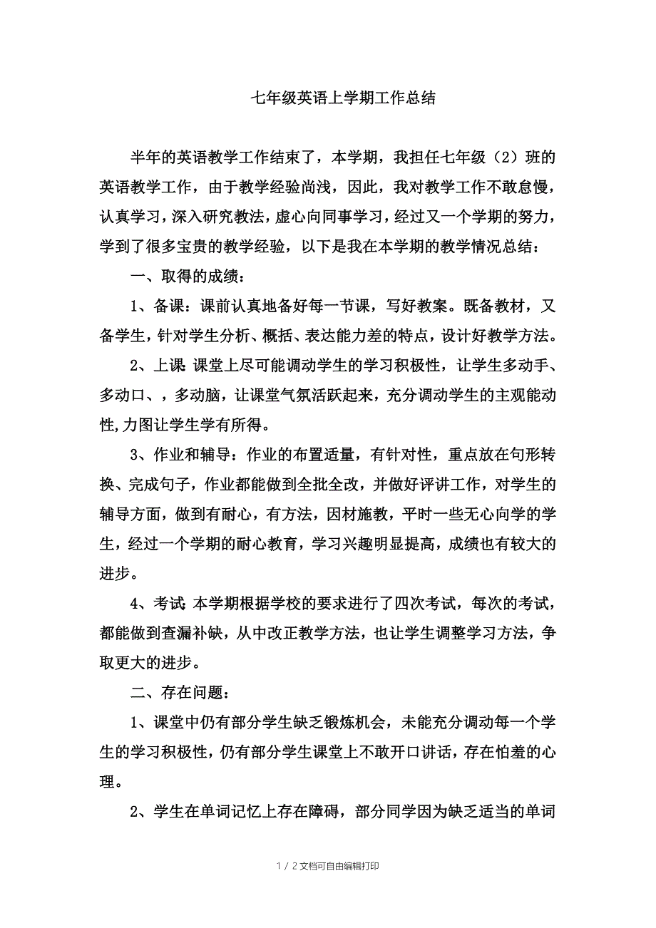 七年级英语上学期工作总结_第1页