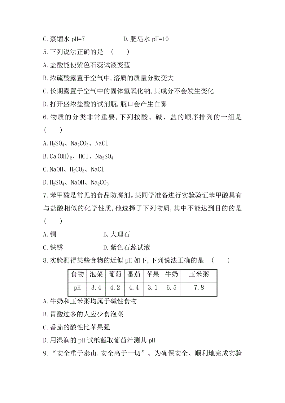 最新鲁教版九年级全五四制化学：单元评价检测2含解析_第2页