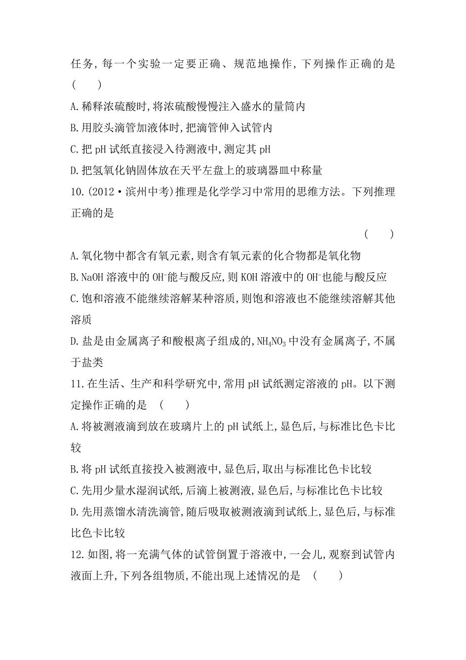 最新鲁教版九年级全五四制化学：单元评价检测2含解析_第3页