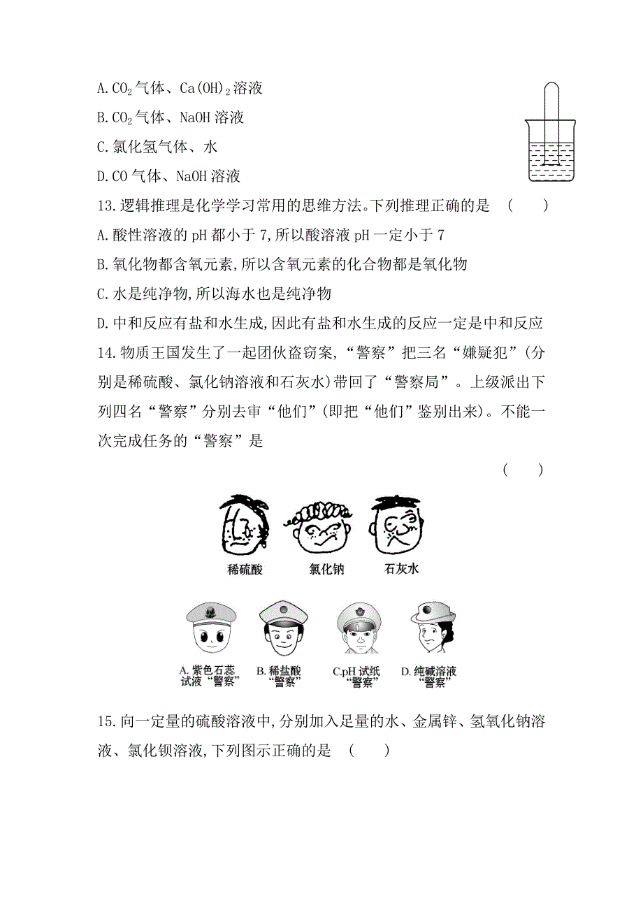 最新鲁教版九年级全五四制化学：单元评价检测2含解析_第4页