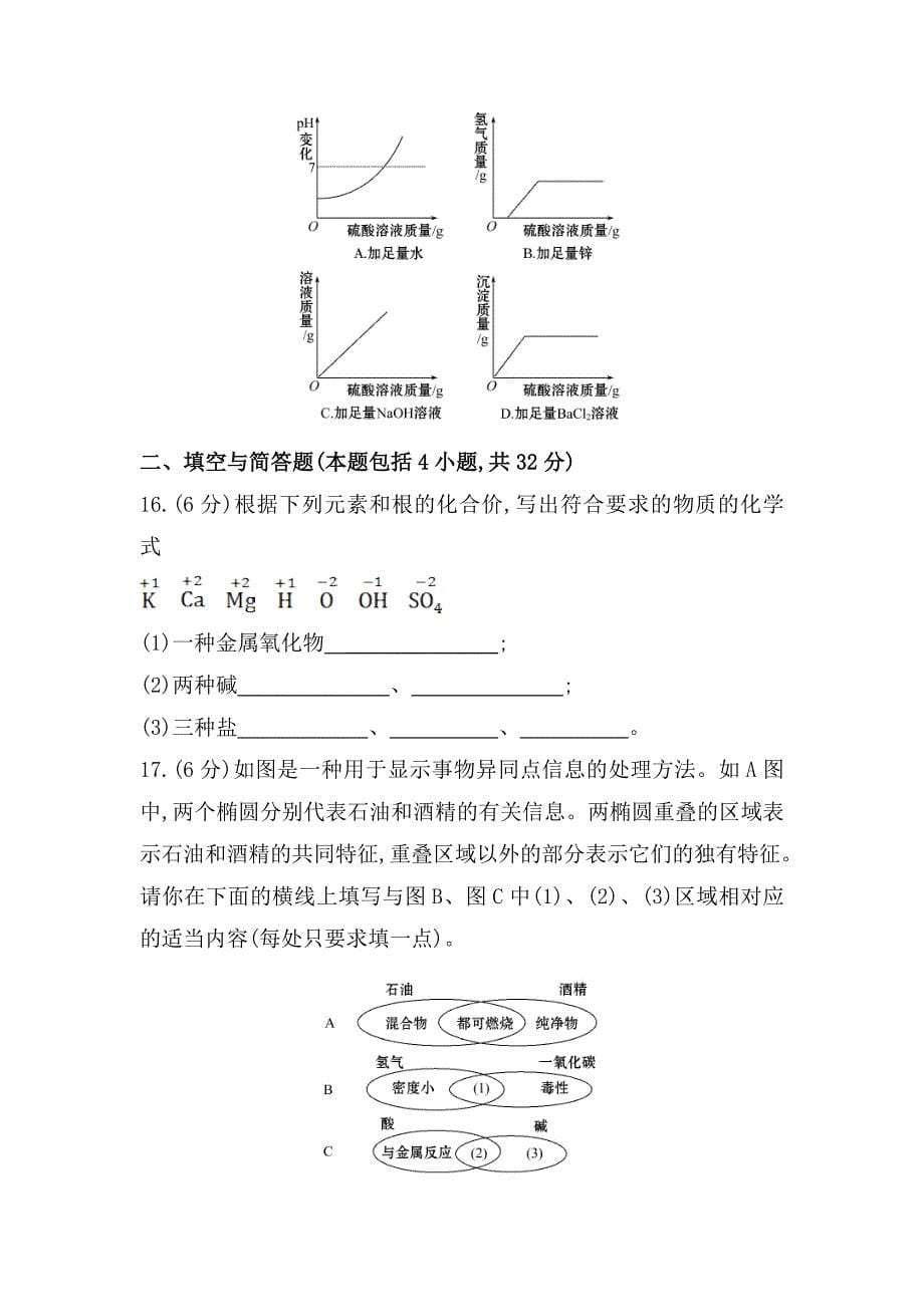 最新鲁教版九年级全五四制化学：单元评价检测2含解析_第5页